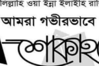 সিলেট জেলা বিএনপির শোক প্রকাশ 20 সিলেট জেলা বিএনপির শোক প্রকাশ - Surma Times | Sylhet News