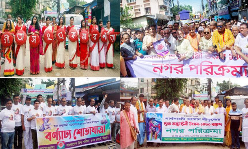 গীতা সংঘ করেরপাড়া সিলেট উদ্যোগে শ্রীকৃষ্ণের জন্মদিনে মঙ্গল শোভাযাত্রা - Surma Times | Sylhet News