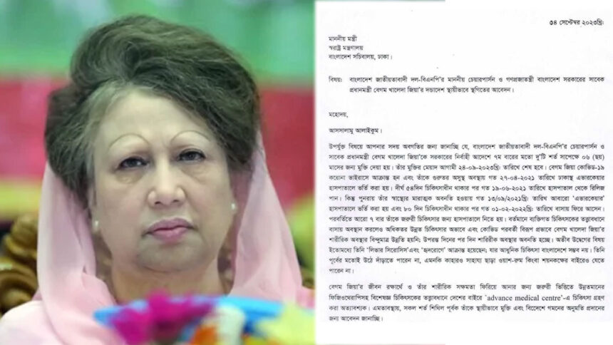 খালেদাকে বিদেশে নেওয়ার আবেদন প্রকাশ্যে আনলেন আইনজীবী 1 খালেদাকে বিদেশে নেওয়ার আবেদন প্রকাশ্যে আনলেন আইনজীবী - Surma Times | Sylhet News