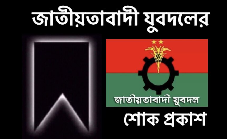 মির্জা সম্রাটের মাতৃবিয়োগে কেন্দ্রীয় যুবদলের শোক - Surma Times | Sylhet News
