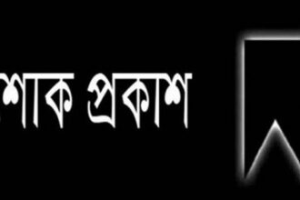 সিলেট জেলা বিএনপির শোক প্রকাশ - Surma Times | Sylhet News