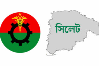 মেয়র আরিফুল হক চৌধুরী সহ বিএনপির কেন্দ্রীয় কমিটিতে পদায়নকৃত নেতৃবৃন্দকে জেলা বিএনপির অভিনন্দন 20 মেয়র আরিফুল হক চৌধুরী সহ বিএনপির কেন্দ্রীয় কমিটিতে পদায়নকৃত নেতৃবৃন্দকে জেলা বিএনপির অভিনন্দন - Surma Times | Sylhet News
