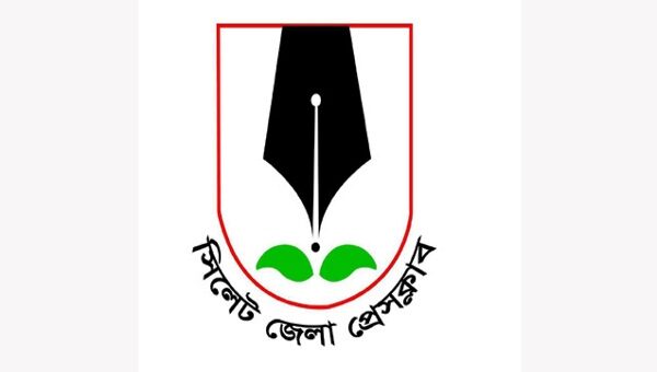 সারদা স্মৃতি ভবনে নাট্যকর্মীদের উপর হামলায় সিলেট জেলা প্রেসক্লাবের নিন্দা 1 সারদা স্মৃতি ভবনে নাট্যকর্মীদের উপর হামলায় সিলেট জেলা প্রেসক্লাবের নিন্দা - Surma Times | Sylhet News