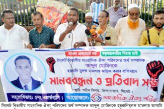 সিলেট বিভাগীয় সাংবাদিক ঐক্য পরিষদের মানববন্ধন ও প্রতিবাদ সভা 20 সিলেট বিভাগীয় সাংবাদিক ঐক্য পরিষদের মানববন্ধন ও প্রতিবাদ সভা - Surma Times | Sylhet News