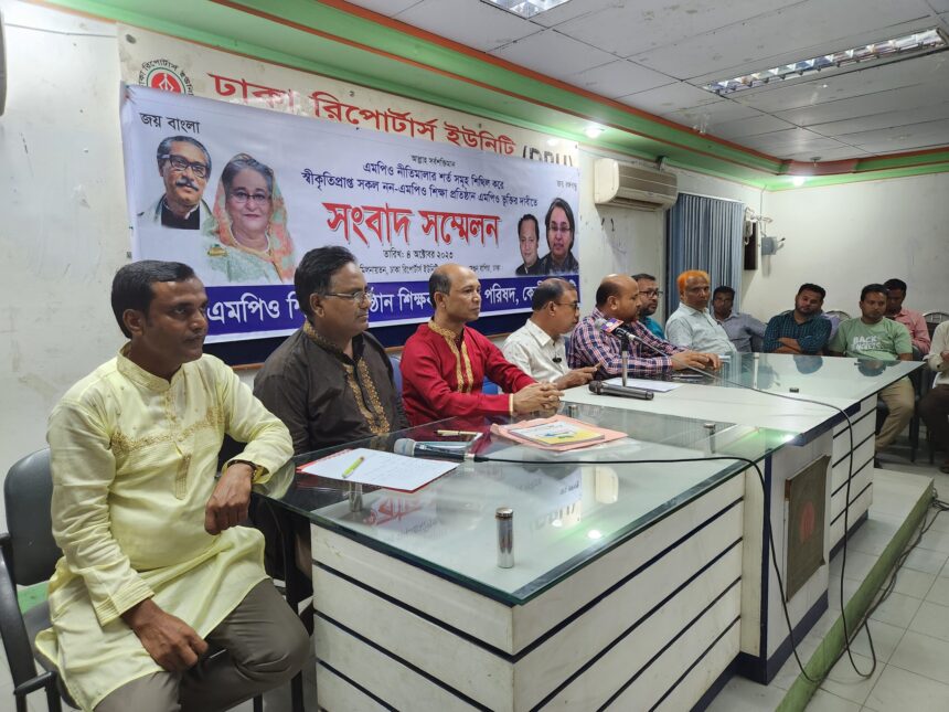 বিশেষ বিবেচনায় সকল স্বীকৃতিপ্রাপ্ত নন-এমপিও শিক্ষা প্রতিষ্ঠান একযোগে এমপিওভুক্তির দাবি 1 বিশেষ বিবেচনায় সকল স্বীকৃতিপ্রাপ্ত নন-এমপিও শিক্ষা প্রতিষ্ঠান একযোগে এমপিওভুক্তির দাবি - Surma Times | Sylhet News