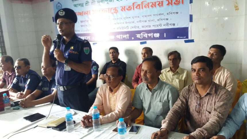 নবীগঞ্জ থানা পুলিশের আয়োজনে শারদীয় দূর্গাপুজাউপলক্ষে বিশেষ আইনশৃংখলা বিষয়ক মতবিনিময় সভায় প্রতিটি পূজামন্ডপে সিসি ক্যামেরা রাখার আহবান - Surma Times | Sylhet News