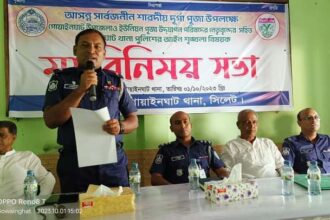 গোয়াইনঘাটে পূজা উদযাপন পরিষদ নেতৃবৃন্দের সাথে আইনশৃঙ্খলা বিষয়ক মতবিনিময় সভা 26 গোয়াইনঘাটে পূজা উদযাপন পরিষদ নেতৃবৃন্দের সাথে আইনশৃঙ্খলা বিষয়ক মতবিনিময় সভা - Surma Times | Sylhet News