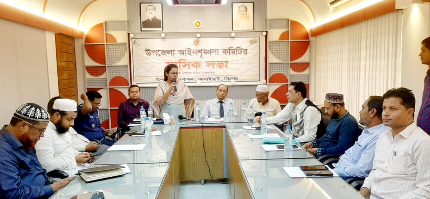 কানাইঘাট উপজেলা আইন শৃঙ্খলা ও চোরাচালান প্রতিরোধ কমিটির সভা অনুষ্ঠিত 1 কানাইঘাট উপজেলা আইন শৃঙ্খলা ও চোরাচালান প্রতিরোধ কমিটির সভা অনুষ্ঠিত - Surma Times | Sylhet News