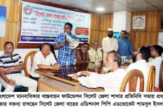 বিএমবিএফ সিলেট জেলা শাখার প্রতিনিধি সভা অনুষ্ঠিত 6 বিএমবিএফ সিলেট জেলা শাখার প্রতিনিধি সভা অনুষ্ঠিত - Surma Times | Sylhet News