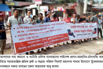 ব্যাটারি চালিত যানবাহনের হয়রানি বন্ধ করুন: সংগ্রাম পরিষদ 20 ব্যাটারি চালিত যানবাহনের হয়রানি বন্ধ করুন: সংগ্রাম পরিষদ - Surma Times | Sylhet News