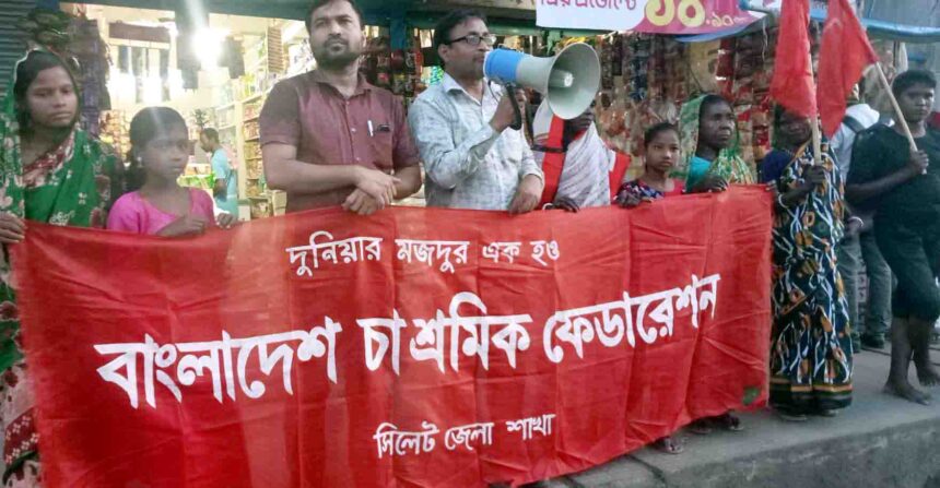 চা শ্রমিকদের দৈনিক নগদ মজুরি ৬শত টাকা ঘোষণা করুন: চা শ্রমিক ফেডারেশন 1 চা শ্রমিকদের দৈনিক নগদ মজুরি ৬শত টাকা ঘোষণা করুন: চা শ্রমিক ফেডারেশন - Surma Times | Sylhet News