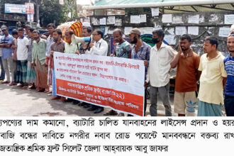 ব্যাটারি চালিত যানবাহনের লাইসেন্স প্রদান করুন: সংগ্রাম পরিষদ 14 ব্যাটারি চালিত যানবাহনের লাইসেন্স প্রদান করুন: সংগ্রাম পরিষদ - Surma Times | Sylhet News