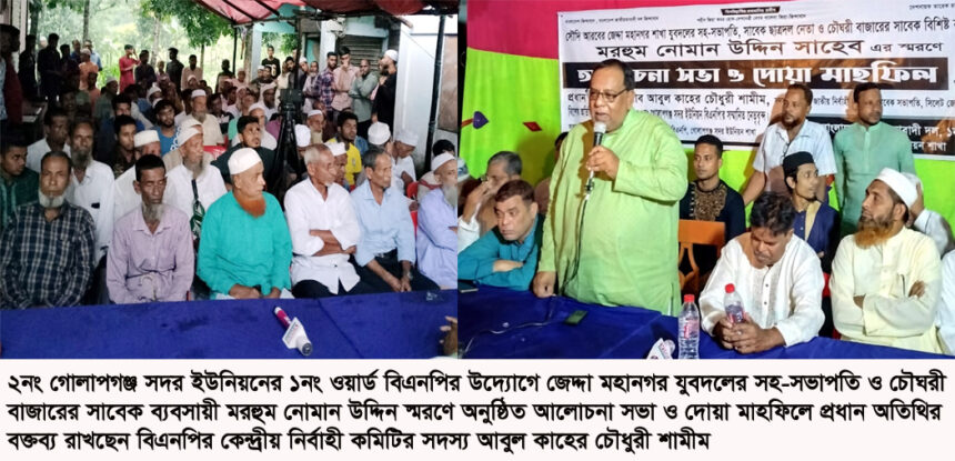 গোলাপগঞ্জ সদর ইউনিয়নের ১নং ওয়ার্ড বিএনপির আলোচনা সভা - Surma Times | Sylhet News
