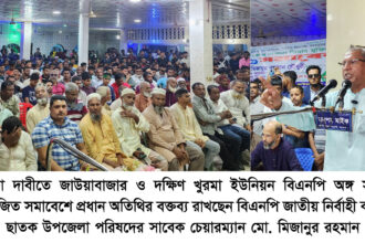 আওয়ামী লীগকে ক্ষমতা ছেড়ে তত্ত্বাবধায়ক সরকারের অধীনে নির্বাচন দিতে হবে-মো. মিজানুর রহমান চৌধুরী 6 আওয়ামী লীগকে ক্ষমতা ছেড়ে তত্ত্বাবধায়ক সরকারের অধীনে নির্বাচন দিতে হবে-মো. মিজানুর রহমান চৌধুরী - Surma Times | Sylhet News