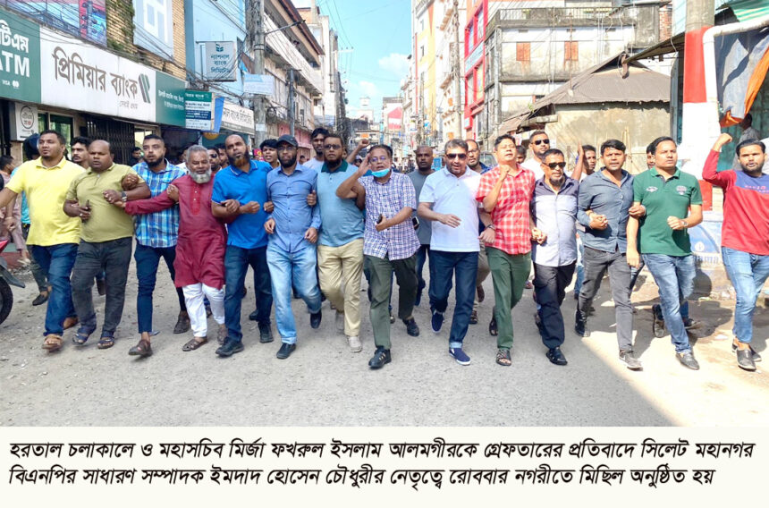 হরতাল চলাকালে ইমদাদ চৌধুরীর নেতৃত্বে বিএনপির মিছিল 1 হরতাল চলাকালে ইমদাদ চৌধুরীর নেতৃত্বে বিএনপির মিছিল - Surma Times | Sylhet News