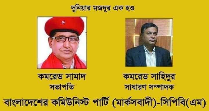 ফিলিস্তিনে ইসরায়েলি হামলার তীব্র নিন্দা জানিয়েছে বাংলাদেশের কমিউনিস্ট পার্টি (মার্কসবাদী) 1 ফিলিস্তিনে ইসরায়েলি হামলার তীব্র নিন্দা জানিয়েছে বাংলাদেশের কমিউনিস্ট পার্টি (মার্কসবাদী) - Surma Times | Sylhet News