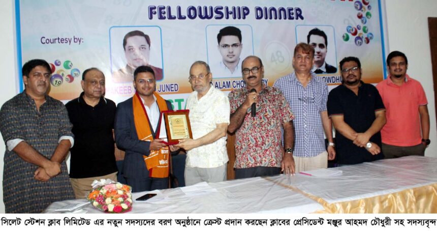 সিলেট স্টেশন ক্লাব’র নতুন সদস্য বরণ 1 সিলেট স্টেশন ক্লাব’র নতুন সদস্য বরণ - Surma Times | Sylhet News