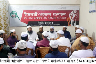 দলীয় সরকারের অধীনে কোন নির্বাচন জনগণ মানবে না: ইসলামী আন্দোলন সিলেট মহানগর 16 দলীয় সরকারের অধীনে কোন নির্বাচন জনগণ মানবে না: ইসলামী আন্দোলন সিলেট মহানগর - Surma Times | Sylhet News