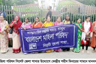 সাম্প্রদায়িক সম্প্রীতি বজায় রাখার লক্ষ্যে বাংলাদেশ মহিলা পরিষদের মানববন্ধন 8 সাম্প্রদায়িক সম্প্রীতি বজায় রাখার লক্ষ্যে বাংলাদেশ মহিলা পরিষদের মানববন্ধন - Surma Times | Sylhet News