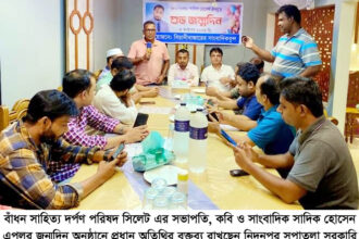 কবি ও সাংবাদিক সাদিক হোসেন এপলু'র জন্মবার্ষিকী উপলক্ষে আনন্দ আড্ডা 26 কবি ও সাংবাদিক সাদিক হোসেন এপলু'র জন্মবার্ষিকী উপলক্ষে আনন্দ আড্ডা - Surma Times | Sylhet News