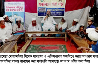 জামেয়া মোহাম্মদিয়া সিলেটের মসজিদ ই বিলাল (রা:) জামে মসজিদ নির্মাণের উদ্যোগ 6 জামেয়া মোহাম্মদিয়া সিলেটের মসজিদ ই বিলাল (রা:) জামে মসজিদ নির্মাণের উদ্যোগ - Surma Times | Sylhet News