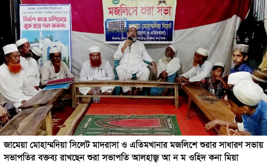 জামেয়া মোহাম্মদিয়া সিলেটের মসজিদ ই বিলাল (রা:) জামে মসজিদ নির্মাণের উদ্যোগ - Surma Times | Sylhet News