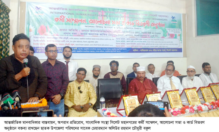 আন্তর্জাতিক মানবাধিকার বাস্তবায়ন সংস্থা সিলেট মহানগরের কর্মী সম্মেলন অনুষ্ঠিত - Surma Times | Sylhet News