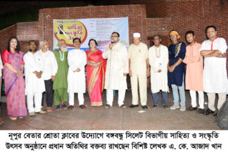 বঙ্গবন্ধু সাহিত্য ও সংস্কৃতি উৎসব সম্পন্ন 18 বঙ্গবন্ধু সাহিত্য ও সংস্কৃতি উৎসব সম্পন্ন - Surma Times | Sylhet News