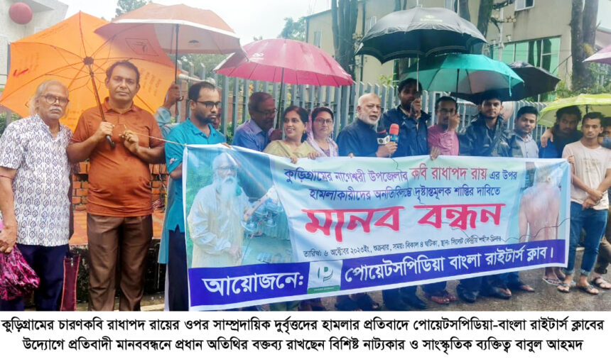 বৃষ্টিকে উপেক্ষা করে কবি রাধাপদ রায়ের পাশে সিলেটবাসী 1 বৃষ্টিকে উপেক্ষা করে কবি রাধাপদ রায়ের পাশে সিলেটবাসী - Surma Times | Sylhet News