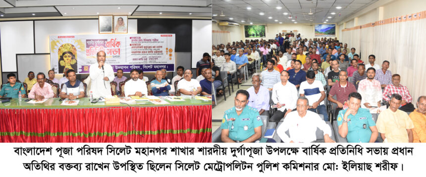 শারদীয় দুর্গাপূজায় সিলেট মহানগরী হবে উৎসবমুখর: পুলিশ কমিশনার 1 শারদীয় দুর্গাপূজায় সিলেট মহানগরী হবে উৎসবমুখর: পুলিশ কমিশনার - Surma Times | Sylhet News