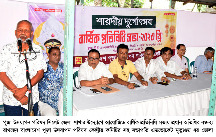 শারদীয় দূর্গা পূজায় ৩ দিনের সরকারি ছুটি চাই: এডভোকেট মৃত্যুঞ্জয় ধর ভোলা 1 শারদীয় দূর্গা পূজায় ৩ দিনের সরকারি ছুটি চাই: এডভোকেট মৃত্যুঞ্জয় ধর ভোলা - Surma Times | Sylhet News