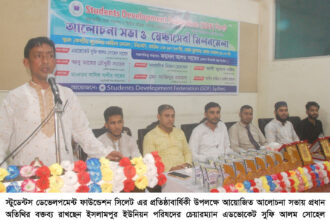 স্টুডেন্টস ডেভেলপমেন্ট ফাউন্ডেশন’র প্রতিষ্ঠাবার্ষিকী উপলক্ষে আলোচনা সভা - Surma Times | Sylhet News