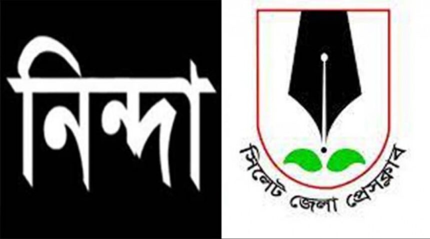 পেশাগত দায়িত্ব পালনকালে সাংবাদিক মামুন হোসেনের মোটর সাইকেল ভাঙচুরের ঘটনায় সিলেট জেলা প্রেসক্লাবের নিন্দা - Surma Times | Sylhet News