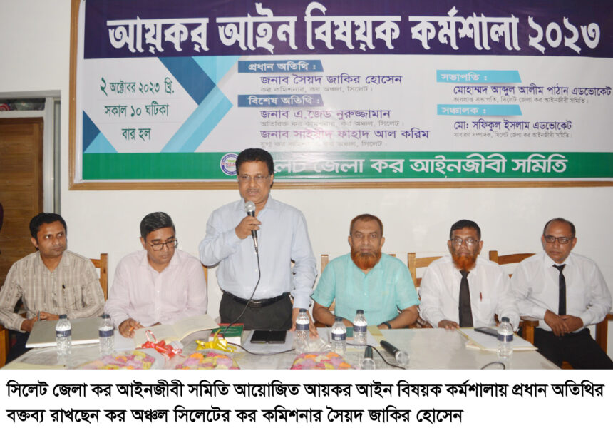 দেশের রাজস্ব ভান্ডার পরিপূর্ণ করতে সঠিক নিয়মে কর প্রদান করতে হবে-সৈয়দ জাকির হোসেন 1 দেশের রাজস্ব ভান্ডার পরিপূর্ণ করতে সঠিক নিয়মে কর প্রদান করতে হবে-সৈয়দ জাকির হোসেন - Surma Times | Sylhet News