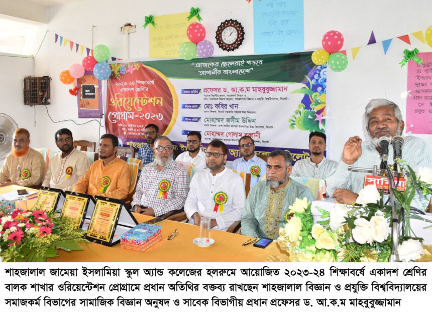 শিক্ষার্থীদের পৃথিবী বদলে দেয়ার স্বপ্ন দেখতে হবে: প্রফেসর মাহবুবুজ্জামান 1 শিক্ষার্থীদের পৃথিবী বদলে দেয়ার স্বপ্ন দেখতে হবে: প্রফেসর মাহবুবুজ্জামান - Surma Times | Sylhet News