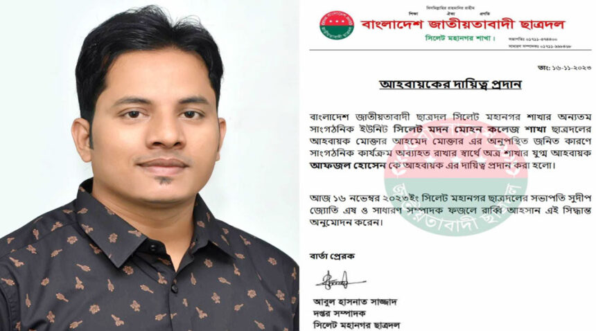 মদন মোহন কলেজ শাখা ছাত্রদলের আহবায়ক হলেন আফজল 1 মদন মোহন কলেজ শাখা ছাত্রদলের আহবায়ক হলেন আফজল - Surma Times | Sylhet News