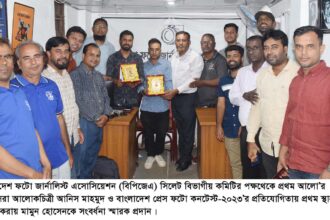 সেরা আলোকচিত্রী আনিস ও মামুনকে ফটো জার্নালিস্ট এসোসিয়েশনের সংবর্ধনা 4 সেরা আলোকচিত্রী আনিস ও মামুনকে ফটো জার্নালিস্ট এসোসিয়েশনের সংবর্ধনা - Surma Times | Sylhet News