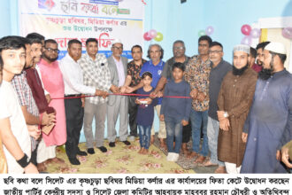 ছবি কথা বলে সিলেট এর কৃষ্ণচুড়া ছবিঘর মিডিয়া কর্ণার এর উদ্বোধন 8 ছবি কথা বলে সিলেট এর কৃষ্ণচুড়া ছবিঘর মিডিয়া কর্ণার এর উদ্বোধন - Surma Times | Sylhet News