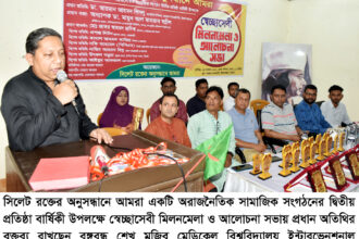 সিলেট রক্তের অনুসন্ধানে আমরা সামাজিক সংগঠন’র দ্বিতীয় প্রতিষ্ঠাবার্ষিকী পালন 10 সিলেট রক্তের অনুসন্ধানে আমরা সামাজিক সংগঠন’র দ্বিতীয় প্রতিষ্ঠাবার্ষিকী পালন - Surma Times | Sylhet News