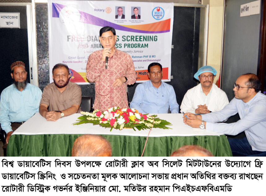 বিশ্ব ডায়াবেটিস দিবসে রোটারী ক্লাব মিটটাউনের ফ্রি ডায়াবেটিস স্ক্রিনিং ও আলোচনা সভা - Surma Times | Sylhet News