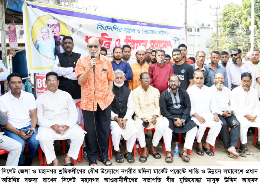 সরকারের উন্নয়ন দেখে বিএনপি-জামাত জ্বলে পুড়ে যাচ্ছে: বীর মুক্তিযোদ্ধা মাসুক উদ্দিন আহমদ 1 সরকারের উন্নয়ন দেখে বিএনপি-জামাত জ্বলে পুড়ে যাচ্ছে: বীর মুক্তিযোদ্ধা মাসুক উদ্দিন আহমদ - Surma Times | Sylhet News