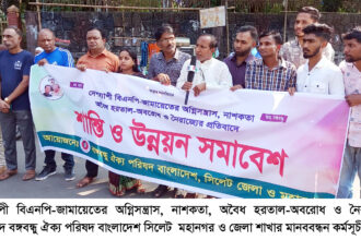 বঙ্গবন্ধু ঐক্য পরিষদ বাংলাদেশ সিলেট মহানগর ও জেলা শাখার মানববন্ধন 16 বঙ্গবন্ধু ঐক্য পরিষদ বাংলাদেশ সিলেট মহানগর ও জেলা শাখার মানববন্ধন - Surma Times | Sylhet News