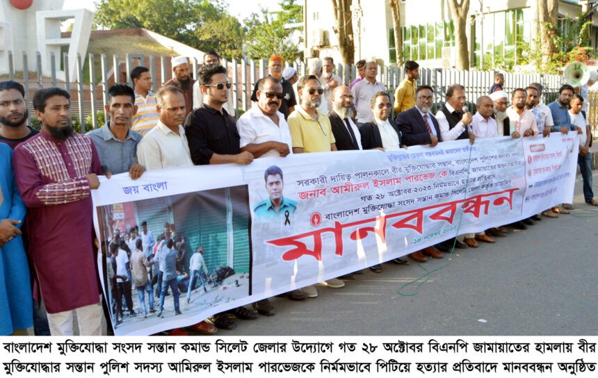 মুক্তিযোদ্ধা সন্তান পারভেজের খুনিদের দ্রুত গ্রেফতার করে দৃষ্টান্তমূলক শাস্তির দাবি - Surma Times | Sylhet News