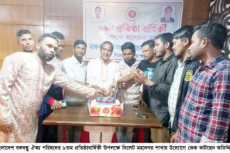 বঙ্গবন্ধুৃ ঐক্য পরিষদের ৮তম প্রতিষ্ঠাবার্ষিকীতে মহানগর শাখার কেক কাটা ও আলোচনা সভা 18 বঙ্গবন্ধুৃ ঐক্য পরিষদের ৮তম প্রতিষ্ঠাবার্ষিকীতে মহানগর শাখার কেক কাটা ও আলোচনা সভা - Surma Times | Sylhet News