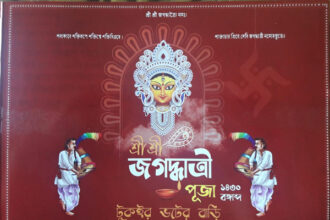 গোয়াইনঘাটের টুকইর ভটের বাড়িতে শ্রী শ্রী জগদ্ধাত্রী পূজা মঙ্গলবার 26 গোয়াইনঘাটের টুকইর ভটের বাড়িতে শ্রী শ্রী জগদ্ধাত্রী পূজা মঙ্গলবার - Surma Times | Sylhet News