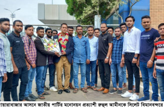 ছাতক—দোয়ারাবাজার আসনে জাতীয় পার্টির মনোনয়ন প্রত্যাশী রুহুল আমীনকে সিলেট বিমানবন্দরে সংবর্ধনা 18 ছাতক—দোয়ারাবাজার আসনে জাতীয় পার্টির মনোনয়ন প্রত্যাশী রুহুল আমীনকে সিলেট বিমানবন্দরে সংবর্ধনা - Surma Times | Sylhet News