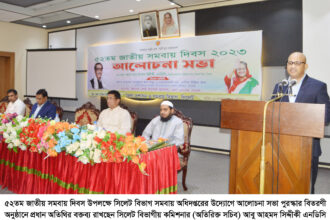 শান্তির সমাজ প্রতিষ্ঠায় সমবায়ের বিকল্প নেই: আবু আহমদ সিদ্দীকী 6 শান্তির সমাজ প্রতিষ্ঠায় সমবায়ের বিকল্প নেই: আবু আহমদ সিদ্দীকী - Surma Times | Sylhet News