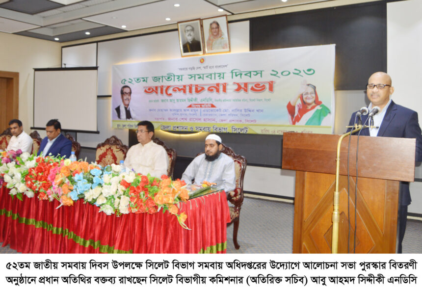 শান্তির সমাজ প্রতিষ্ঠায় সমবায়ের বিকল্প নেই: আবু আহমদ সিদ্দীকী - Surma Times | Sylhet News