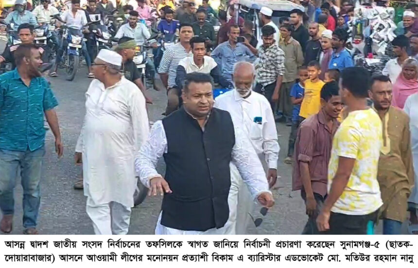 নির্বাচনের তফসিলকে স্বাগত জানিয়ে নির্বাচনী প্রচারণায় এডভোকেট মো. মতিউর রহমান নানু 1 নির্বাচনের তফসিলকে স্বাগত জানিয়ে নির্বাচনী প্রচারণায় এডভোকেট মো. মতিউর রহমান নানু - Surma Times | Sylhet News