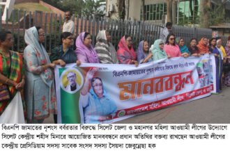 আগুন সন্ত্রাস ছেড়ে নির্বাচনে আসুন পিছনের দরজা দিয়ে ক্ষমতায় আসার চেষ্টা করবেন না- সৈয়দা জেবুন্নেছা হক 16 আগুন সন্ত্রাস ছেড়ে নির্বাচনে আসুন পিছনের দরজা দিয়ে ক্ষমতায় আসার চেষ্টা করবেন না- সৈয়দা জেবুন্নেছা হক - Surma Times | Sylhet News